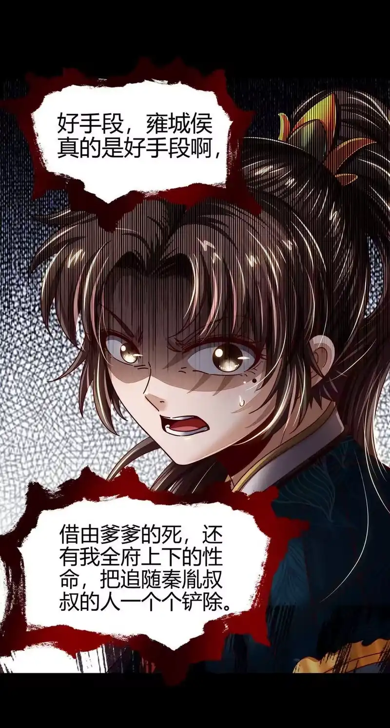 战国千年_h 126 毁墓 第29页