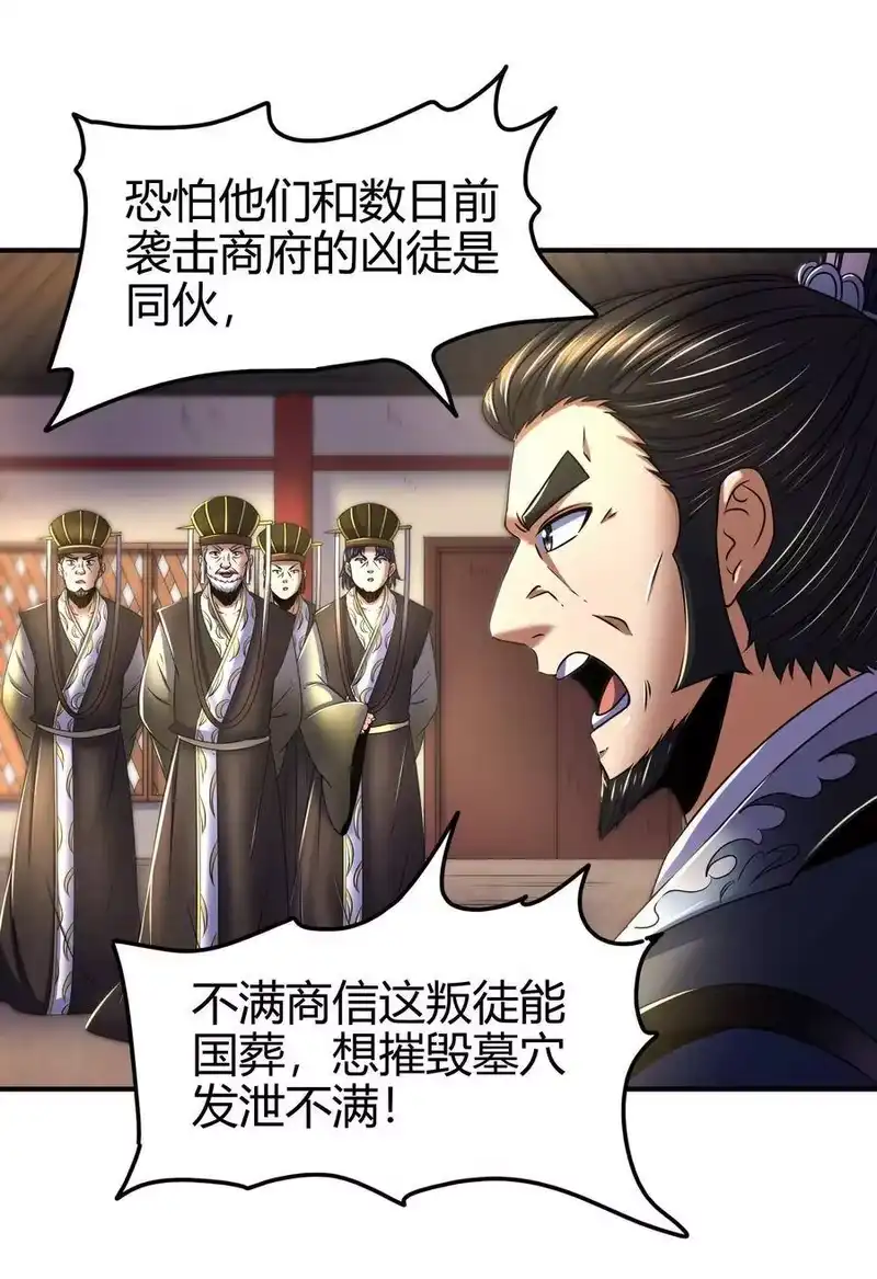 战国千年_h 126 毁墓 第45页