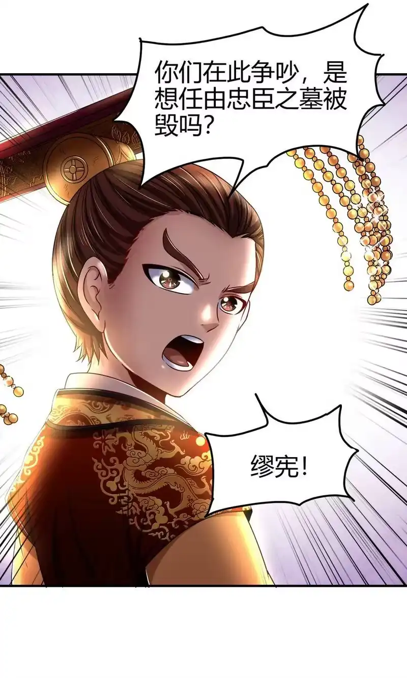 战国千年_h 126 毁墓 第48页