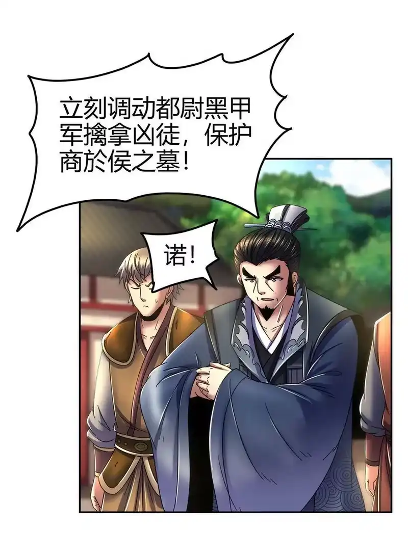 战国千年_h 126 毁墓 第49页