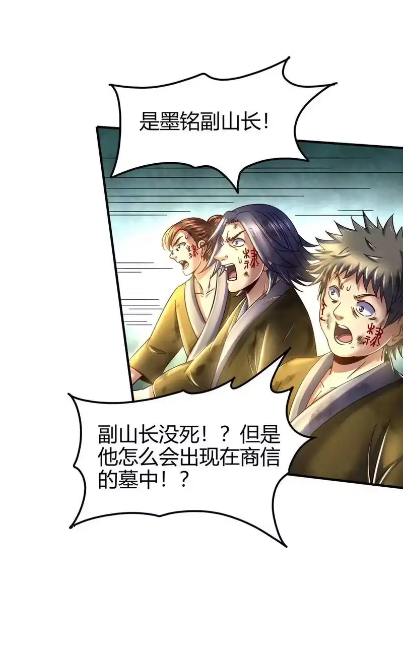 战国千年_h 127 毁棺戮尸 第13页