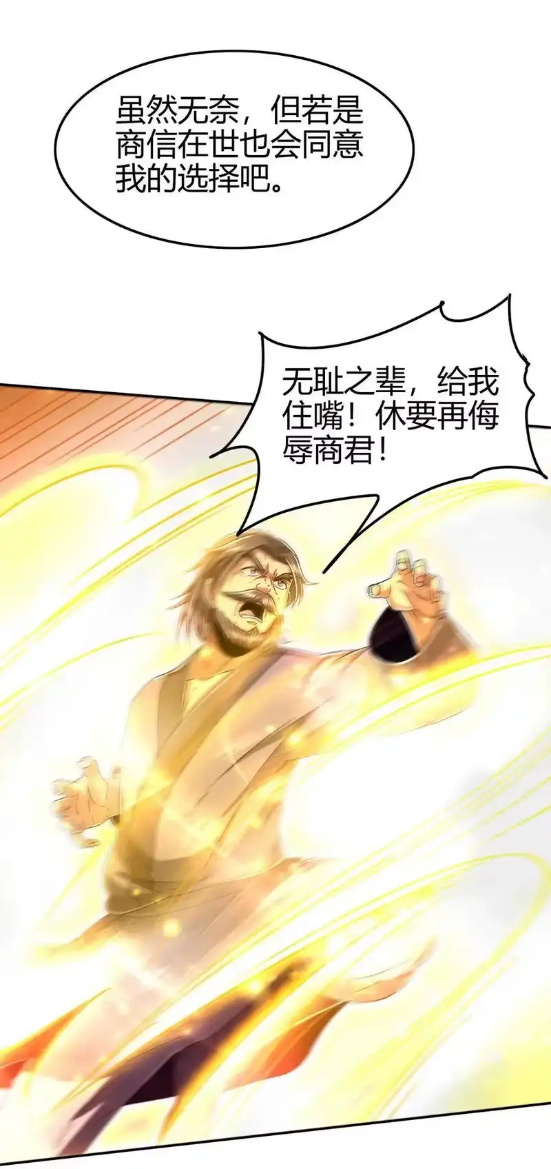 战国千年_h 127 毁棺戮尸 第24页