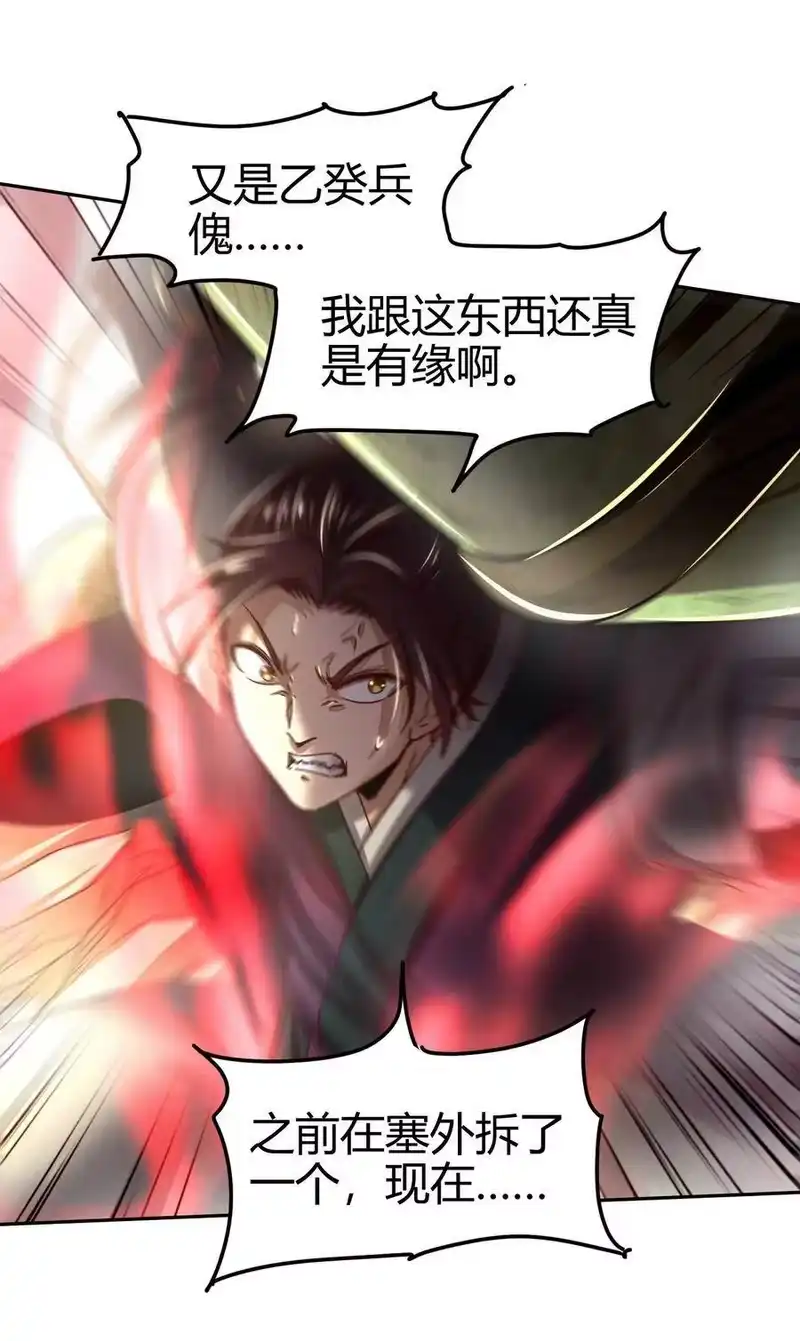 战国千年_h 127 毁棺戮尸 第36页
