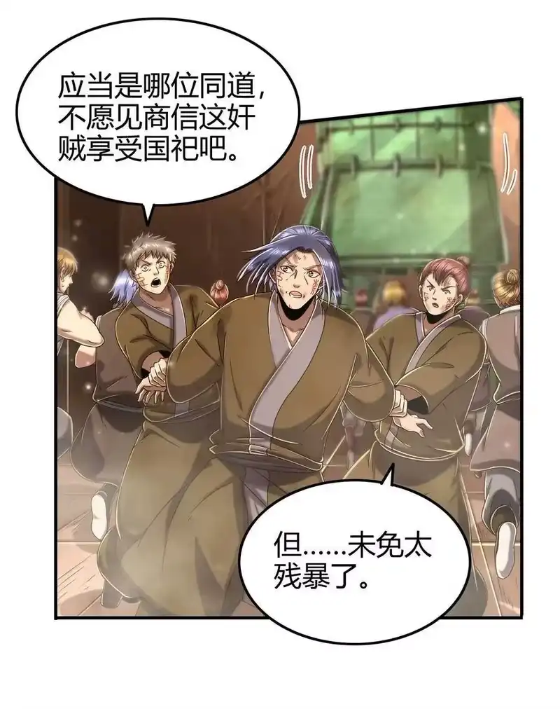 战国千年_h 127 毁棺戮尸 第4页