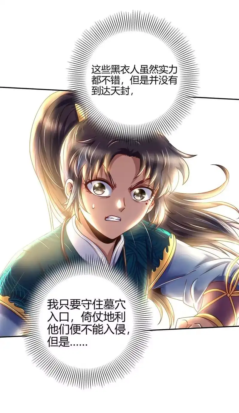 战国千年_h 127 毁棺戮尸 第42页