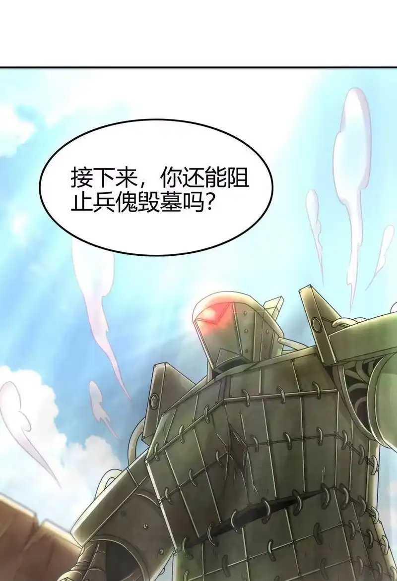 战国千年_h 127 毁棺戮尸 第50页