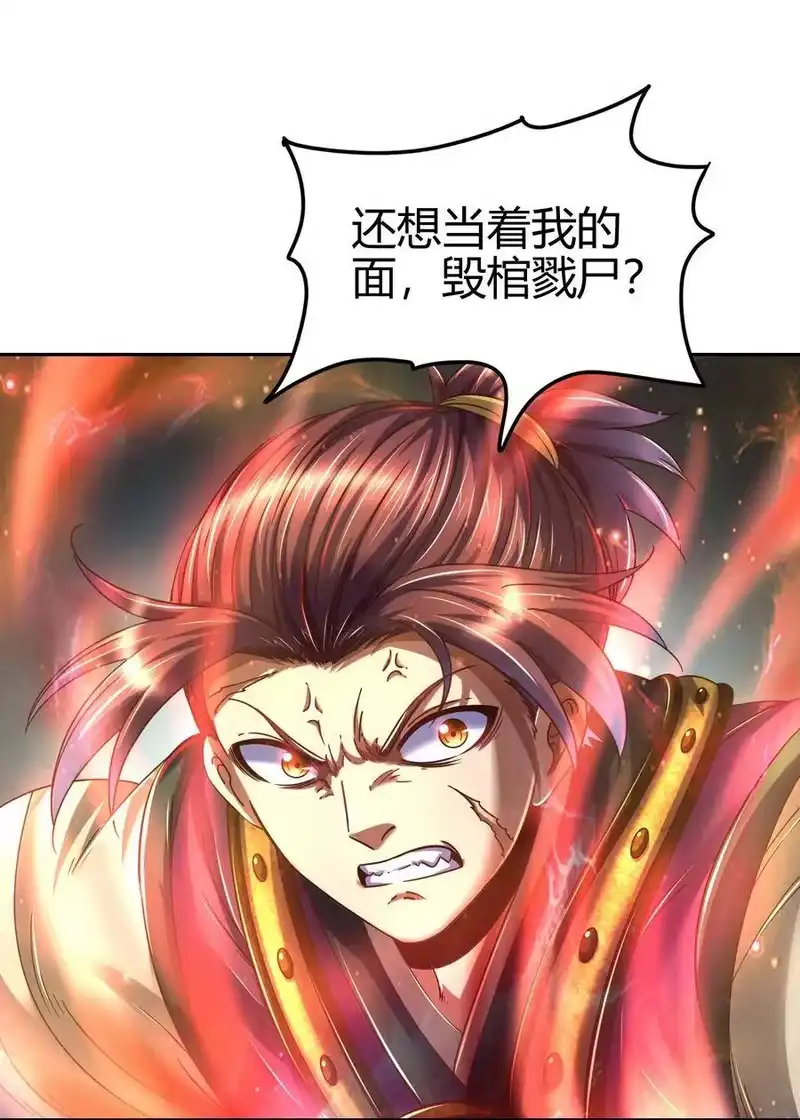 战国千年_h 127 毁棺戮尸 第60页