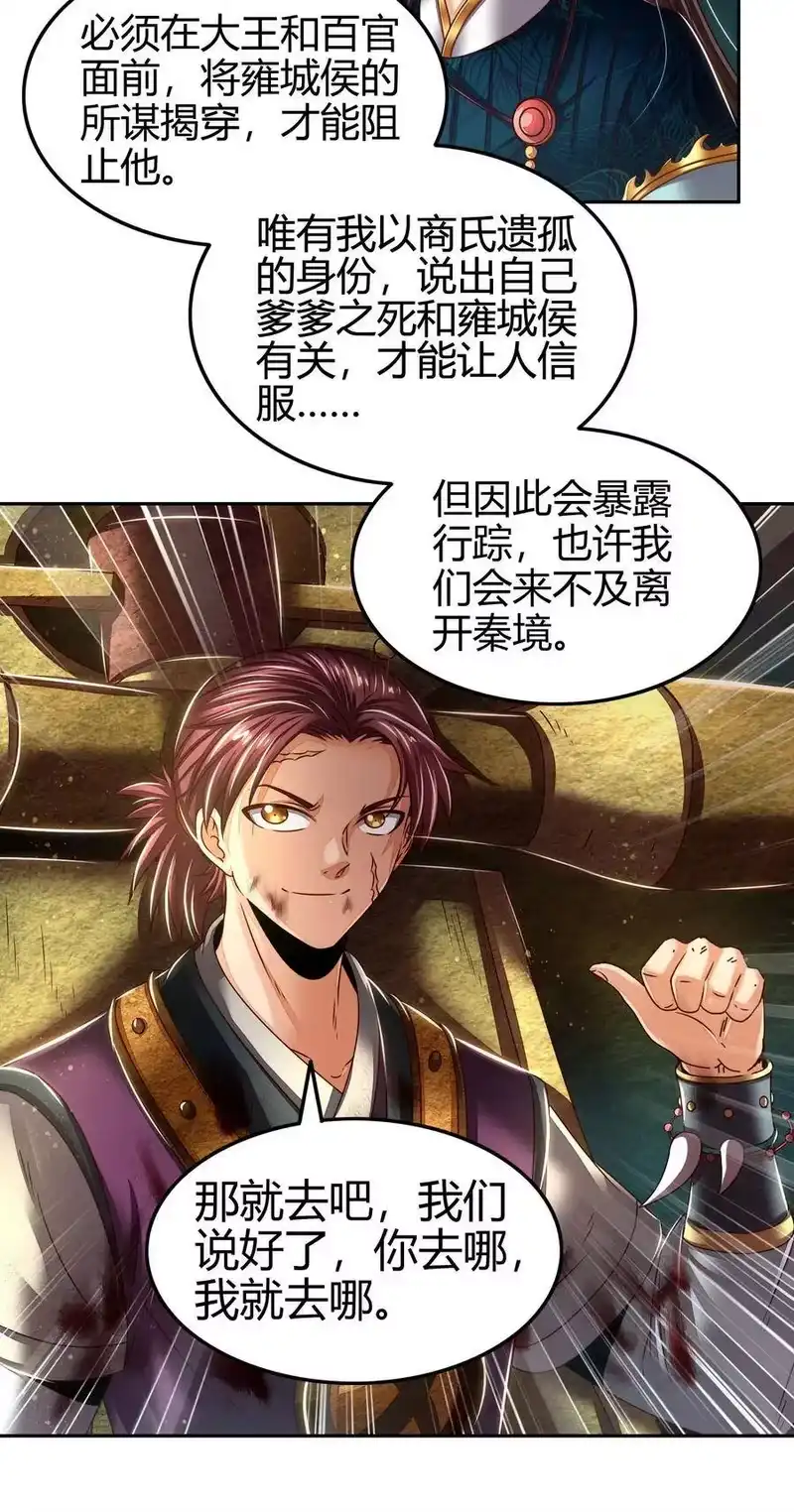 战国千年_h 128 无愧于心 第34页