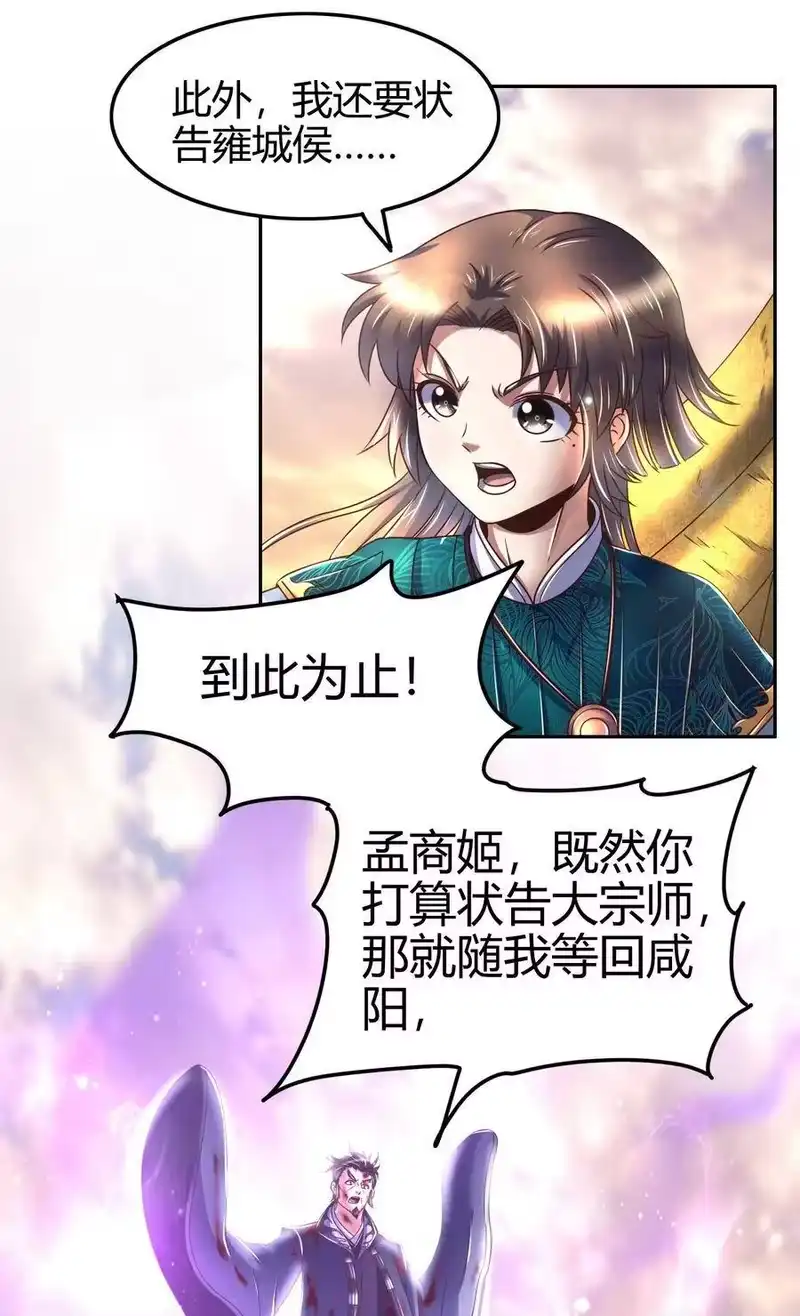 战国千年_h 129 弗与此贼共天下 第31页