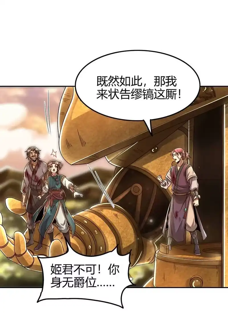 战国千年_h 129 弗与此贼共天下 第45页