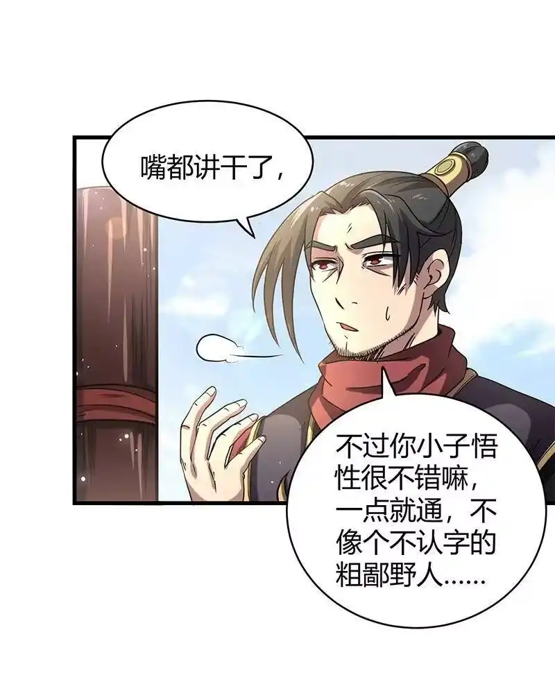 战国千年_h 13 兵身道 第10页
