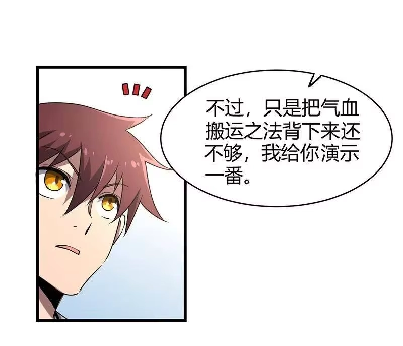 战国千年_h 13 兵身道 第12页