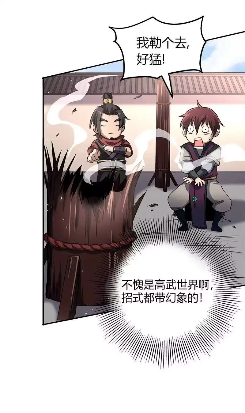 战国千年_h 13 兵身道 第24页