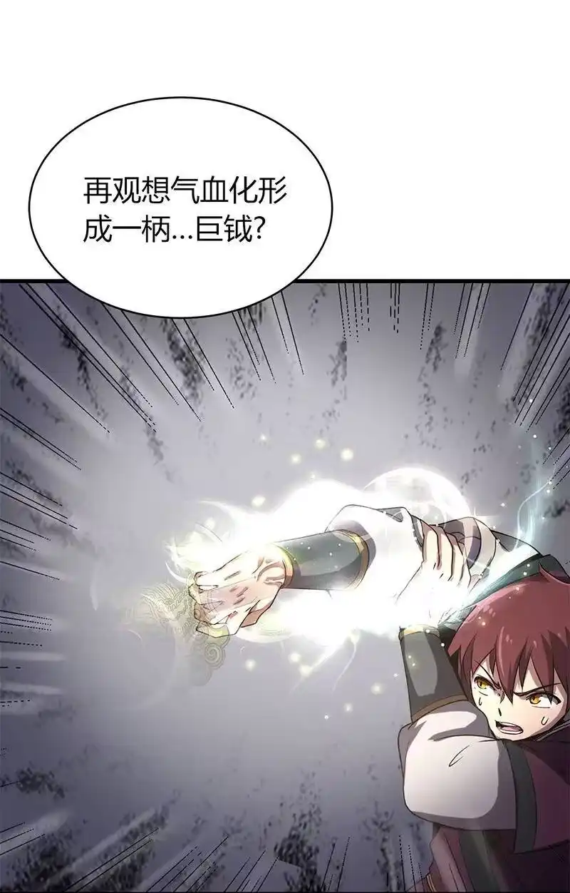 战国千年_h 13 兵身道 第29页