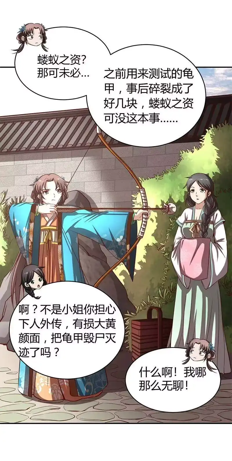 战国千年_h 13 兵身道 第54页