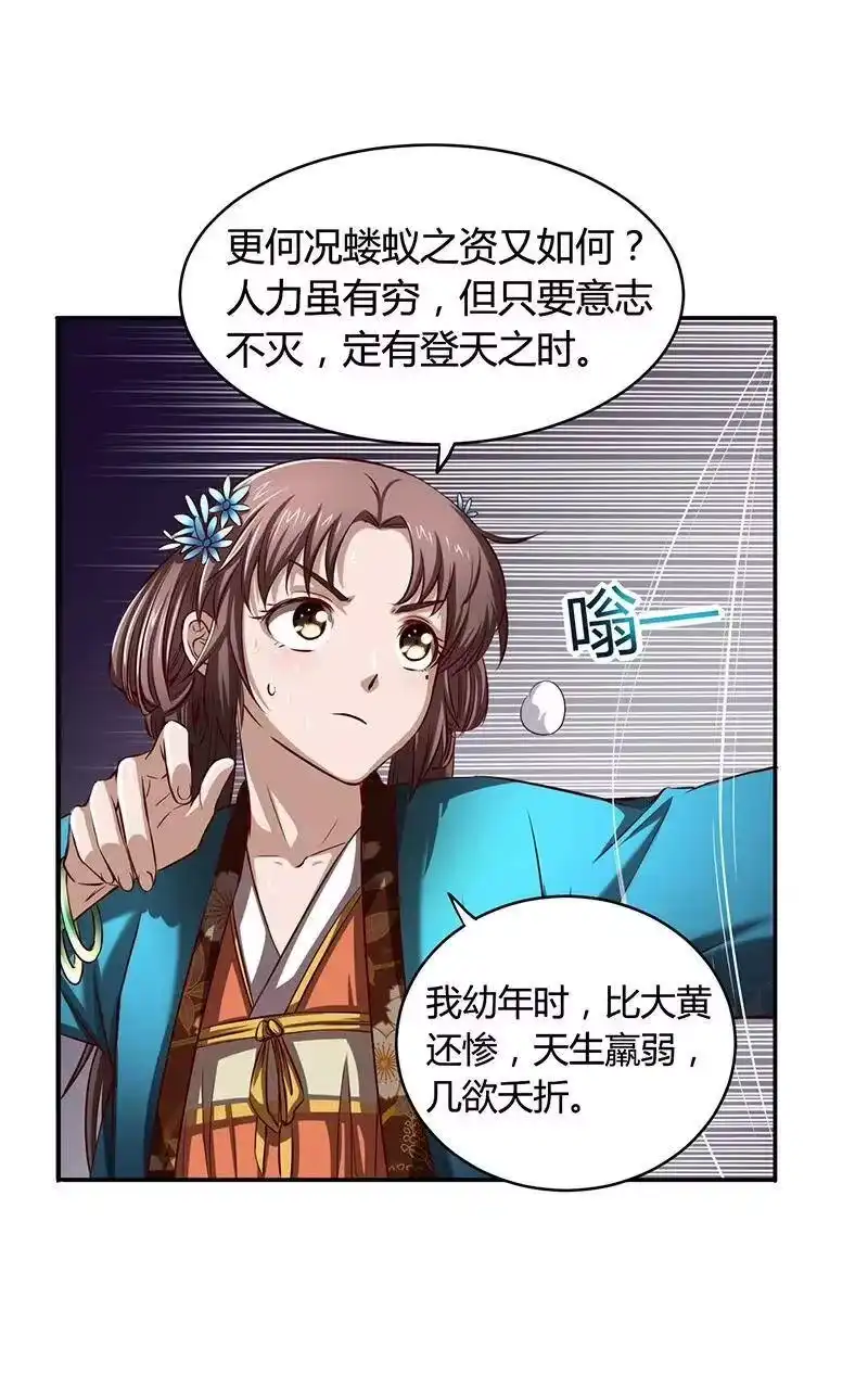 战国千年_h 13 兵身道 第55页
