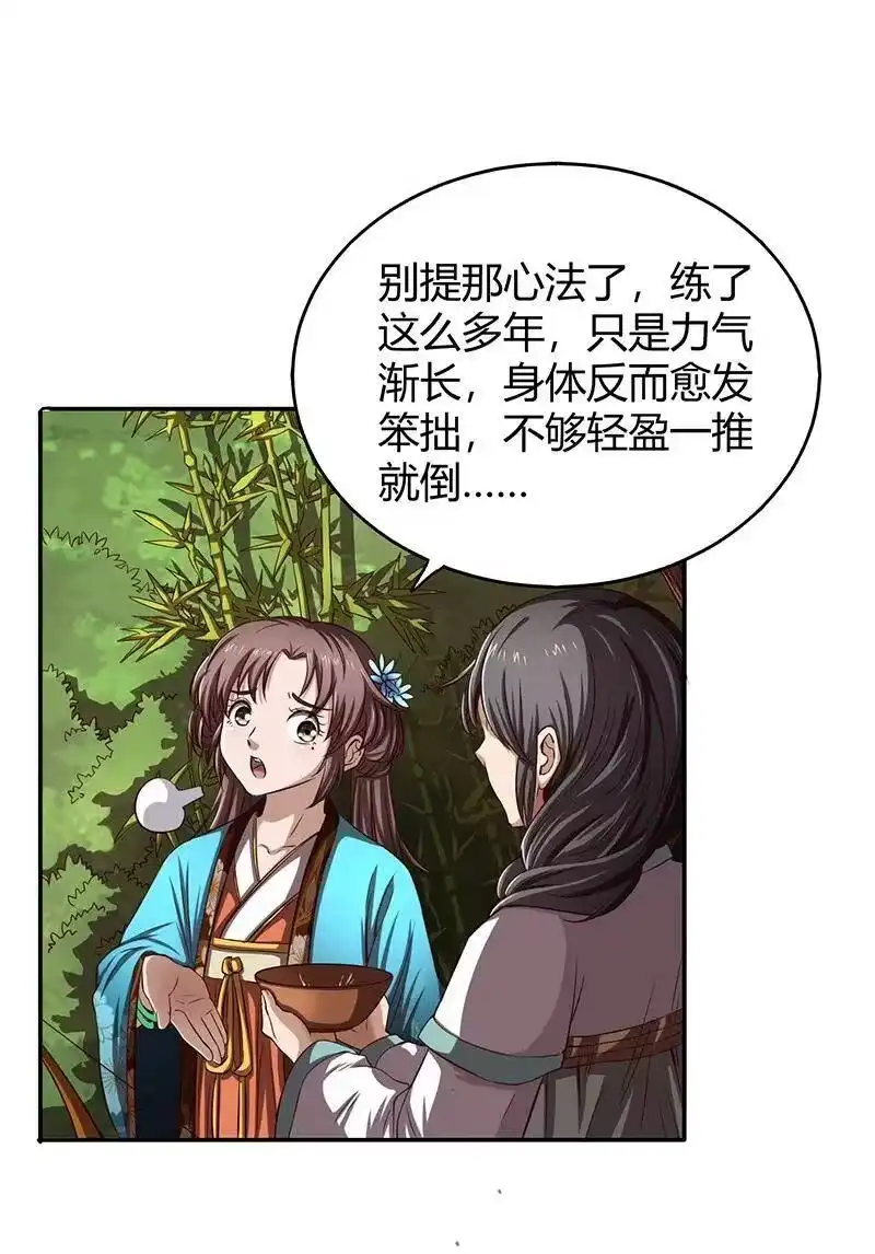 战国千年_h 13 兵身道 第60页