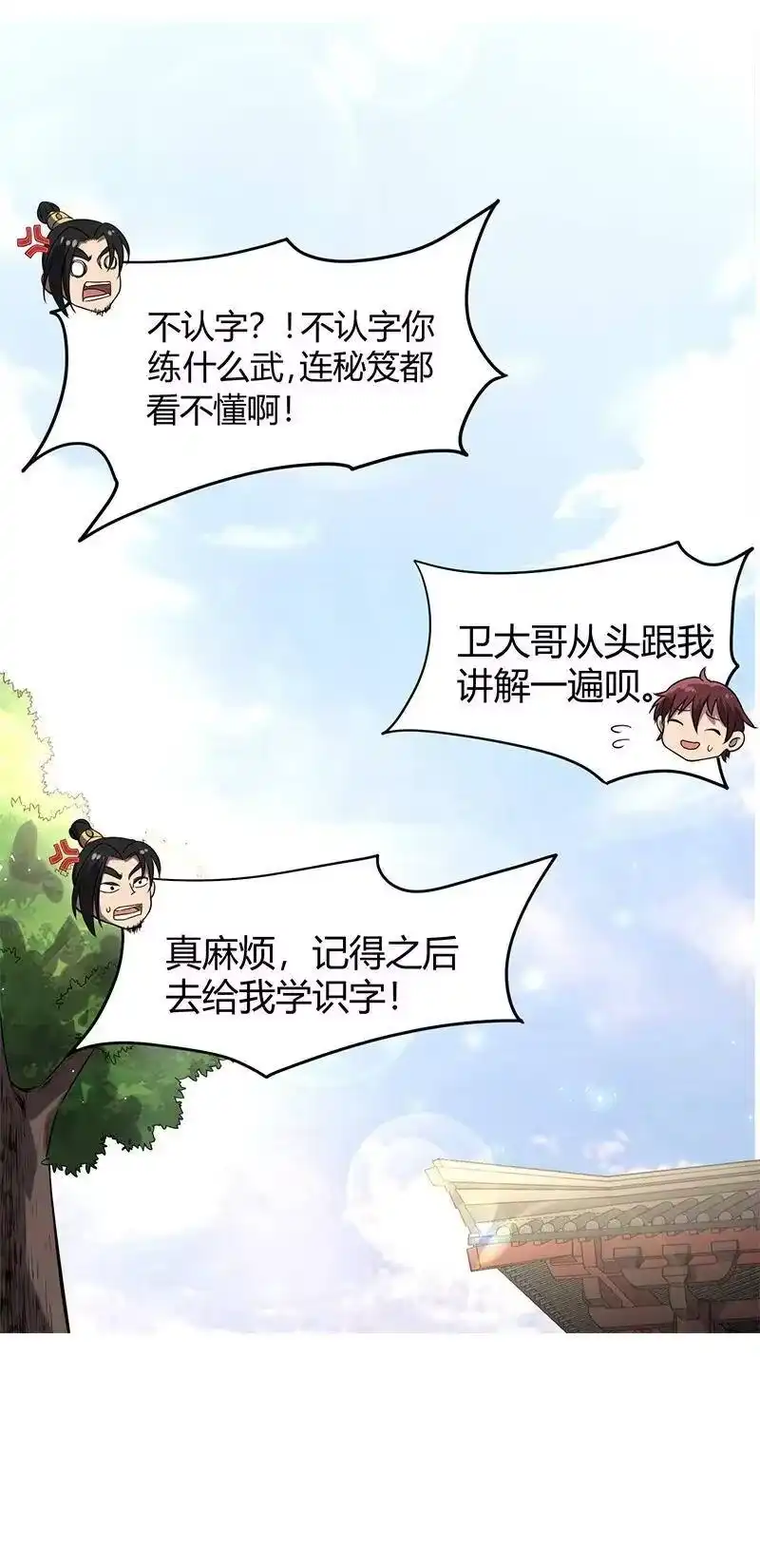 战国千年_h 13 兵身道 第8页