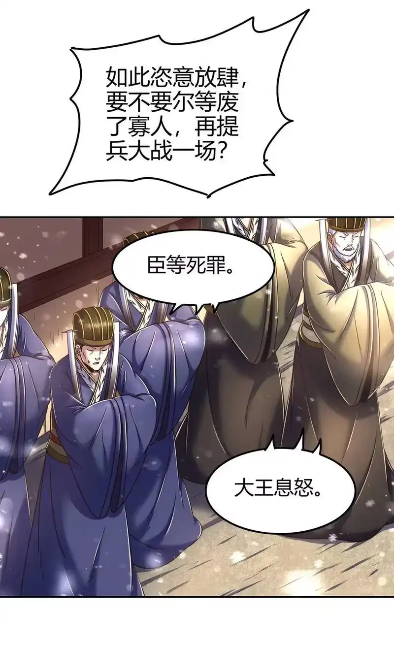 战国千年_h 130 为王之道 第12页