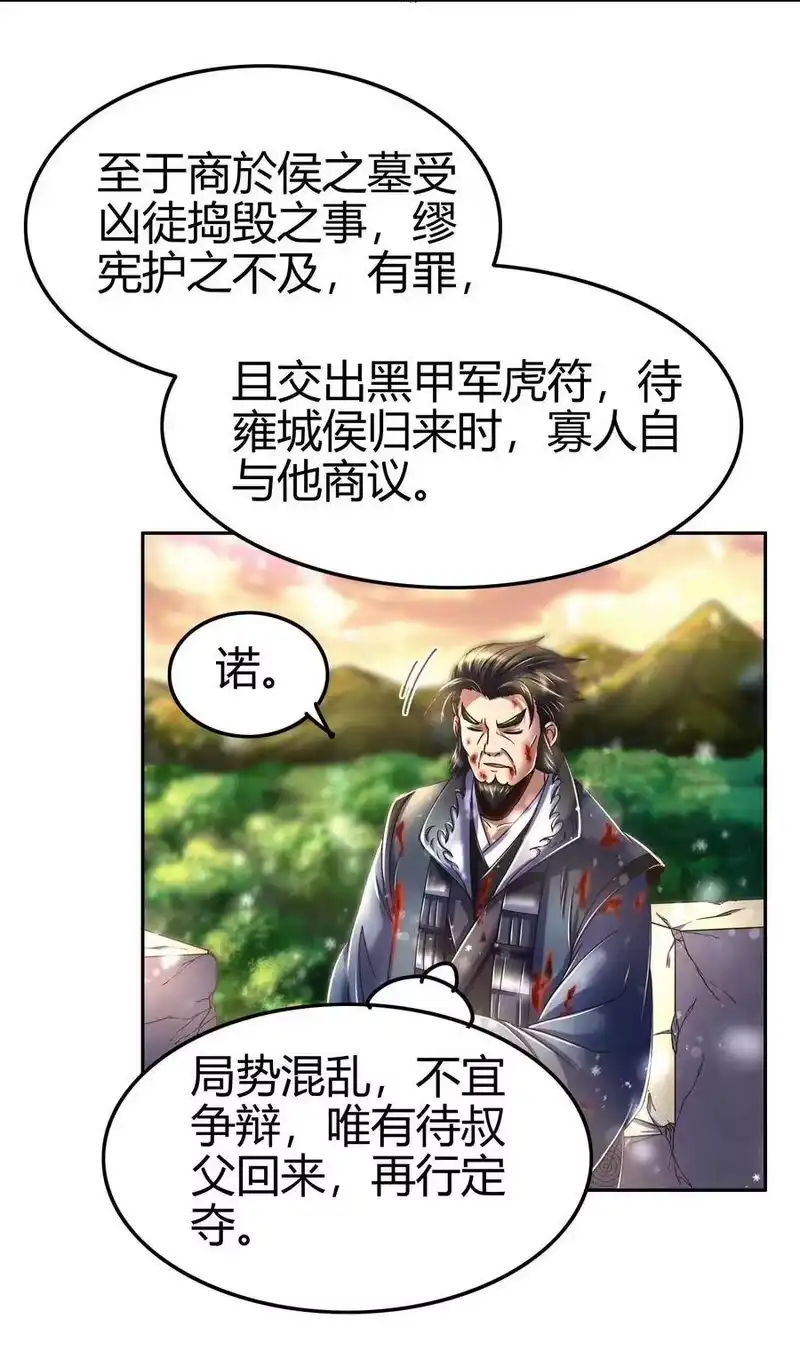 战国千年_h 130 为王之道 第14页