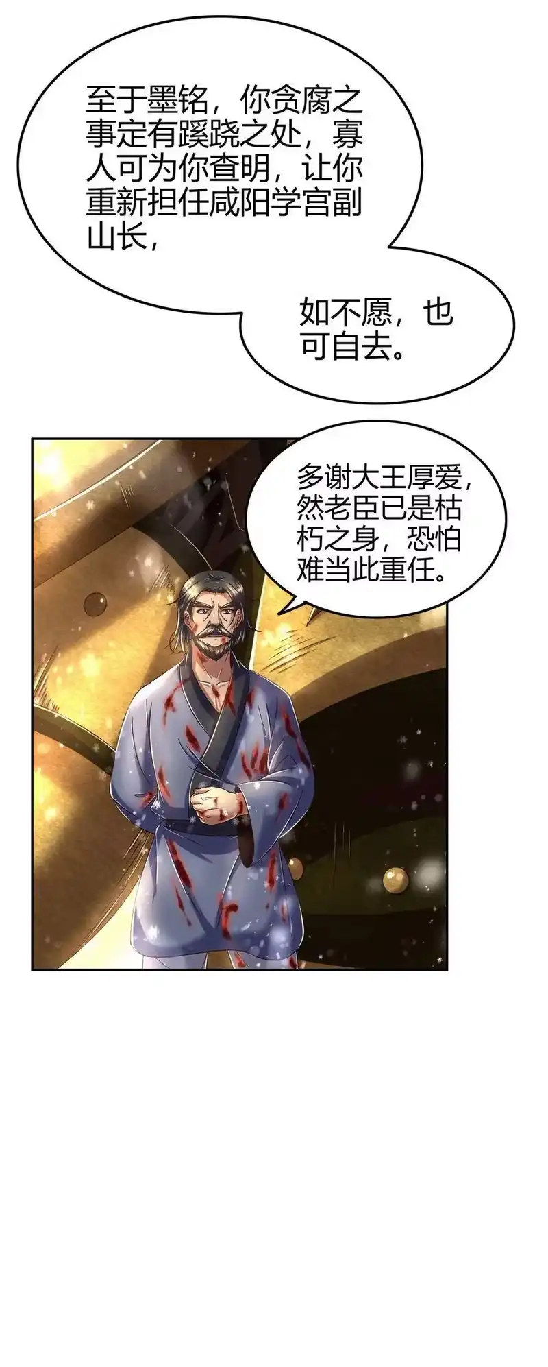 战国千年_h 130 为王之道 第16页