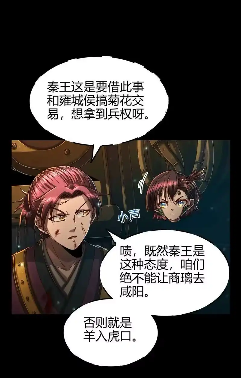 战国千年_h 130 为王之道 第17页