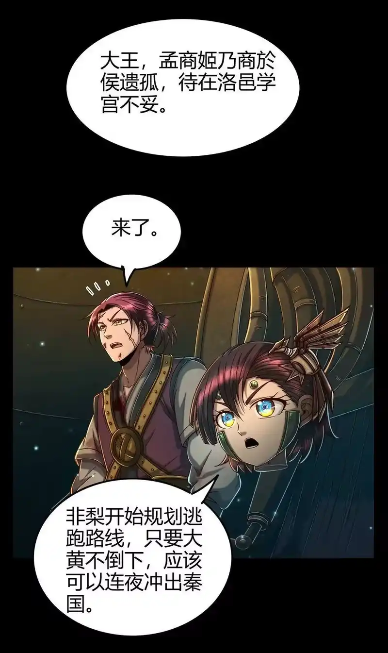 战国千年_h 130 为王之道 第18页