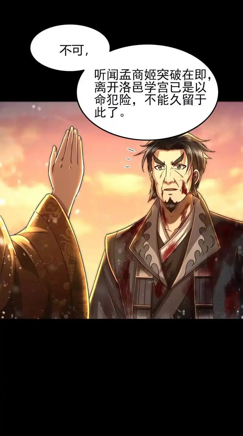 战国千年_h 130 为王之道 第20页