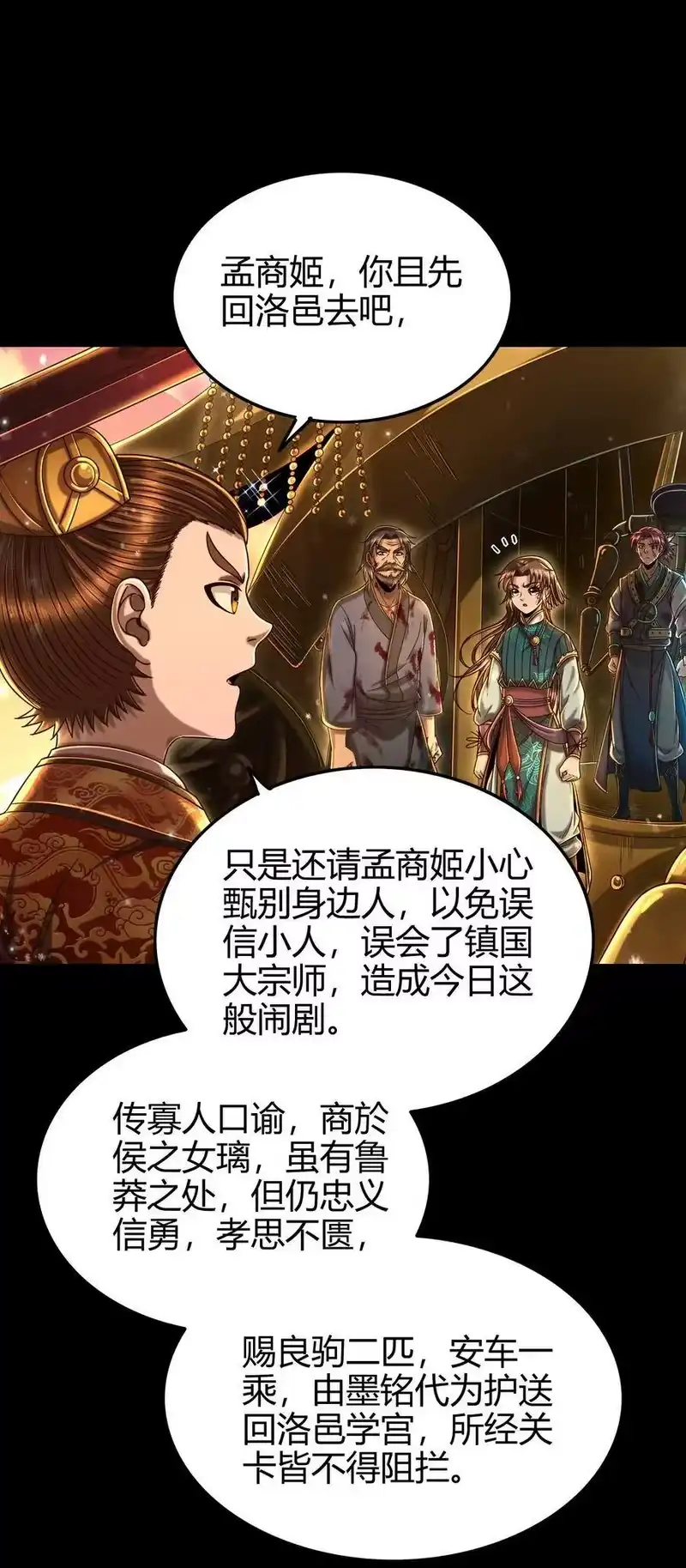 战国千年_h 130 为王之道 第21页