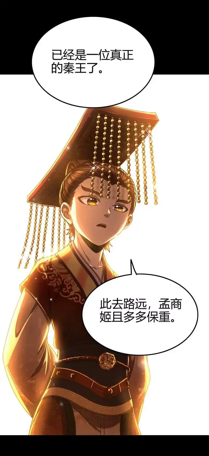 战国千年_h 130 为王之道 第23页