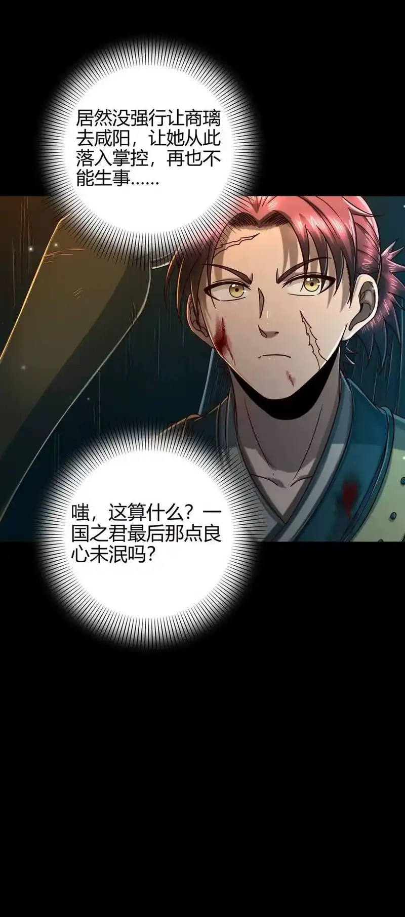 战国千年_h 130 为王之道 第24页