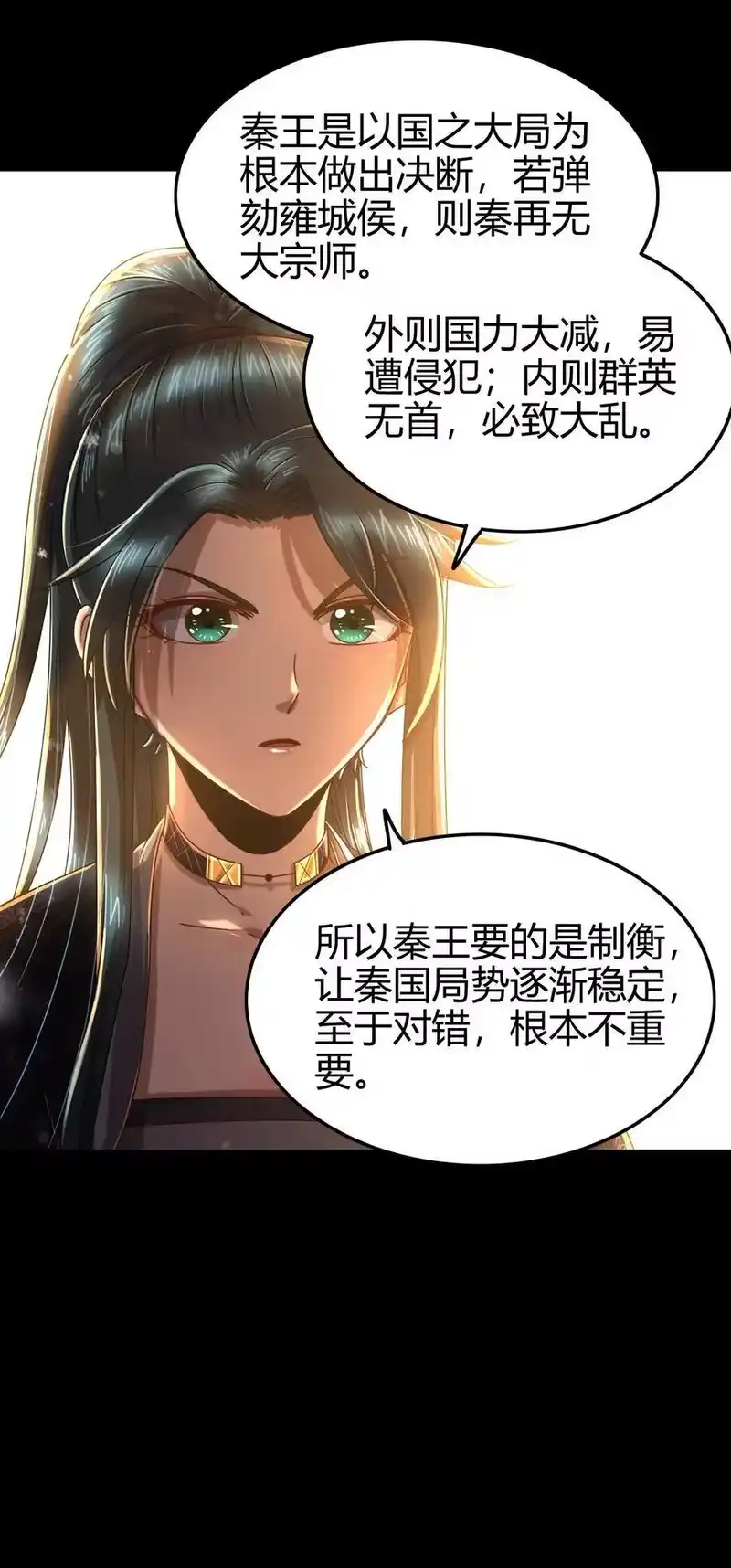 战国千年_h 130 为王之道 第29页