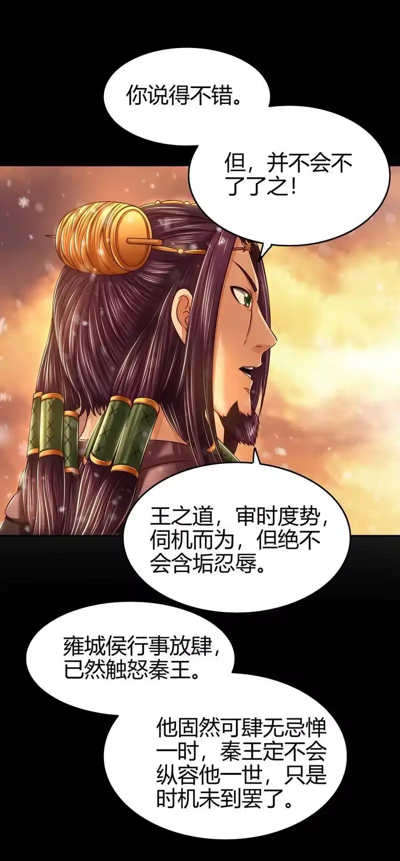 战国千年_h 130 为王之道 第30页