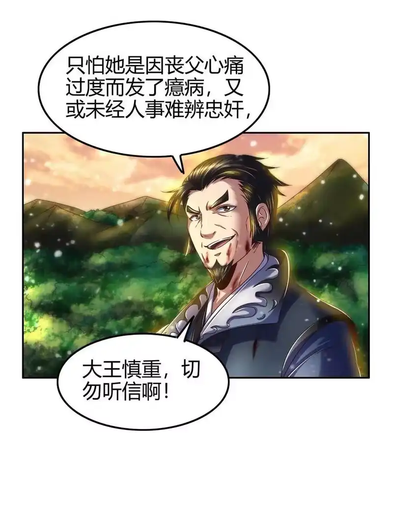 战国千年_h 130 为王之道 第4页