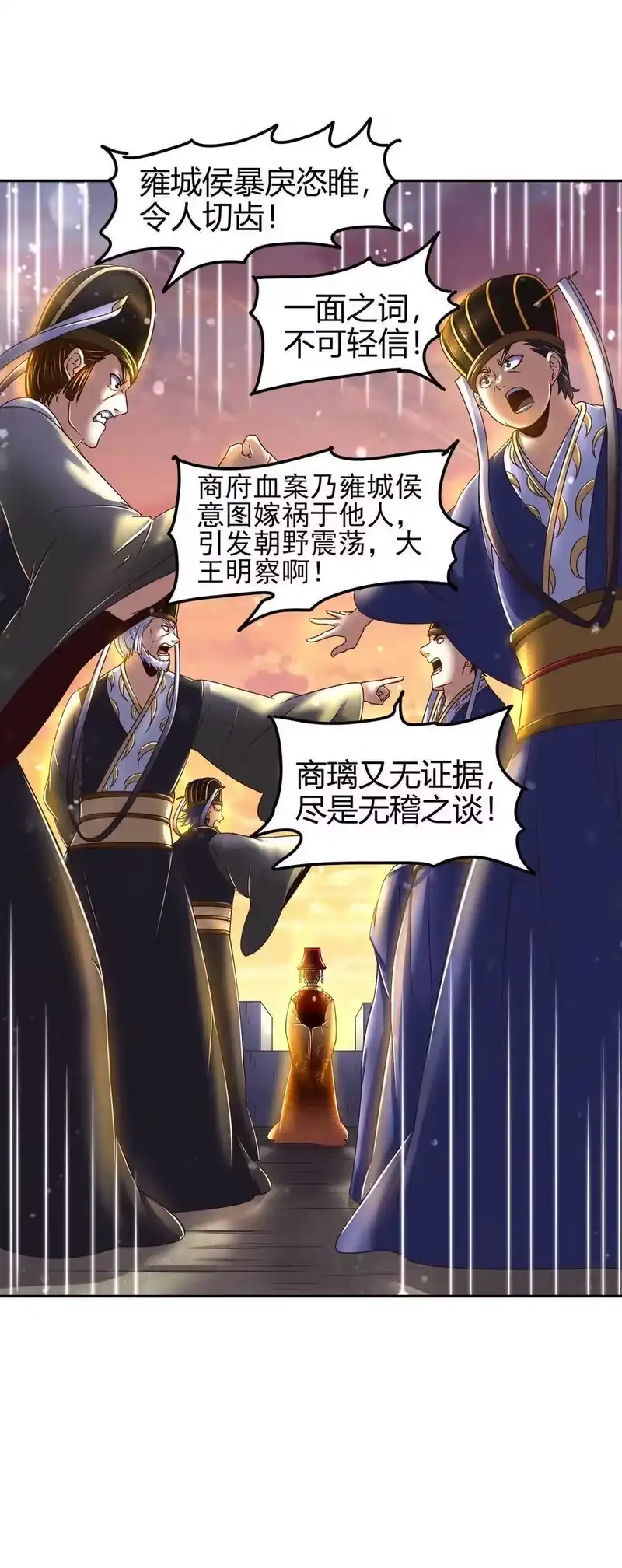 战国千年_h 130 为王之道 第5页