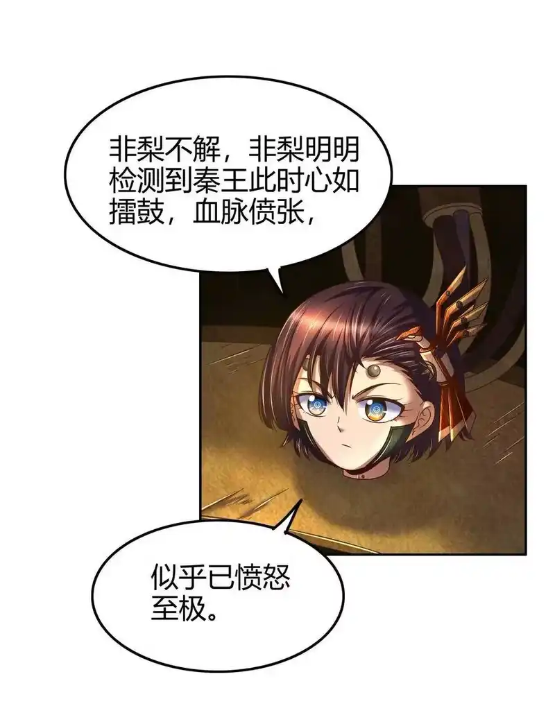 战国千年_h 130 为王之道 第6页