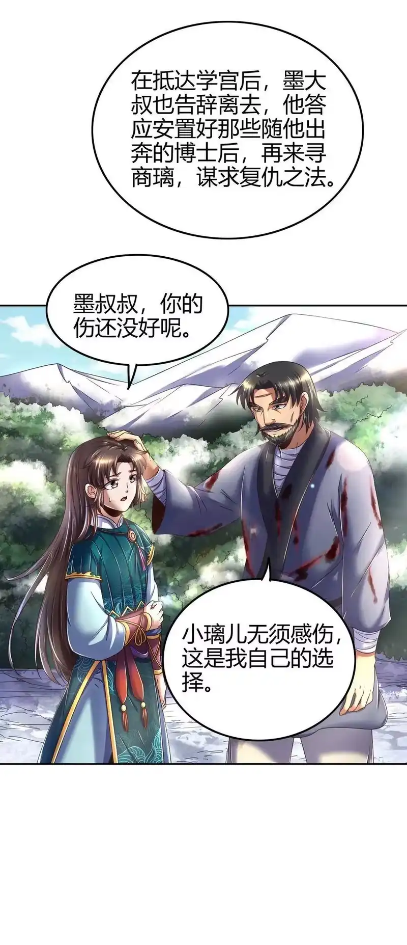 战国千年_h 131 传火 第10页