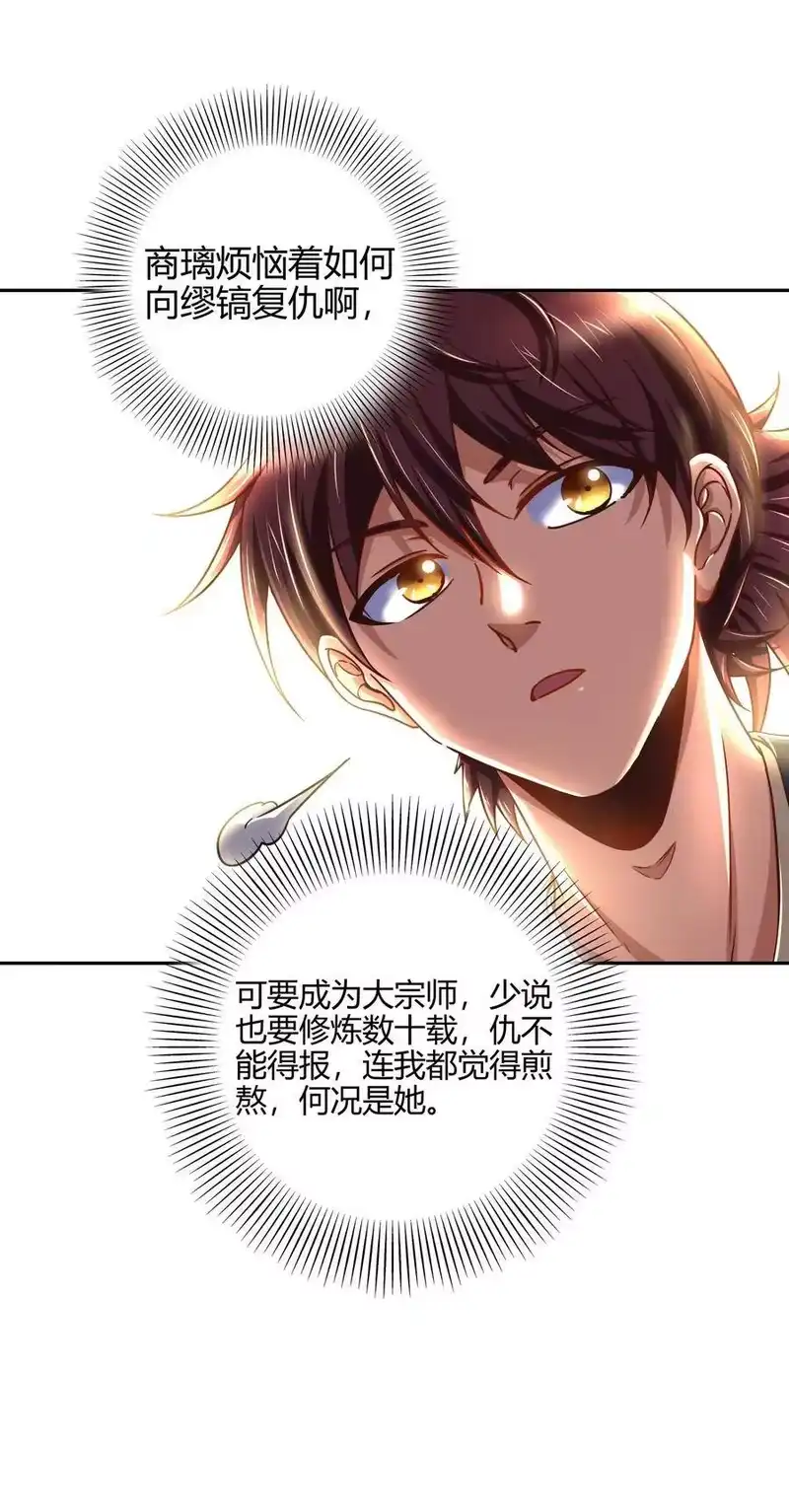战国千年_h 131 传火 第14页