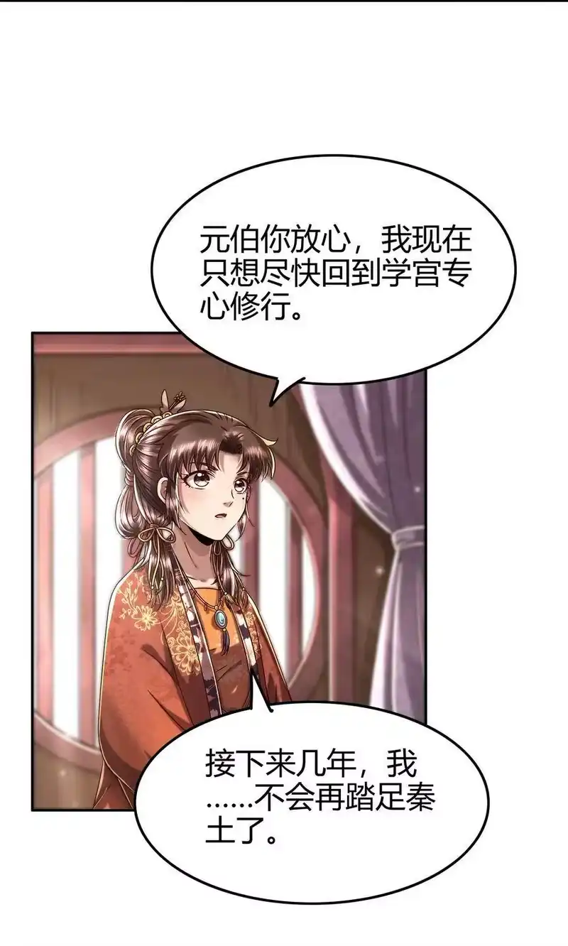 战国千年_h 131 传火 第16页