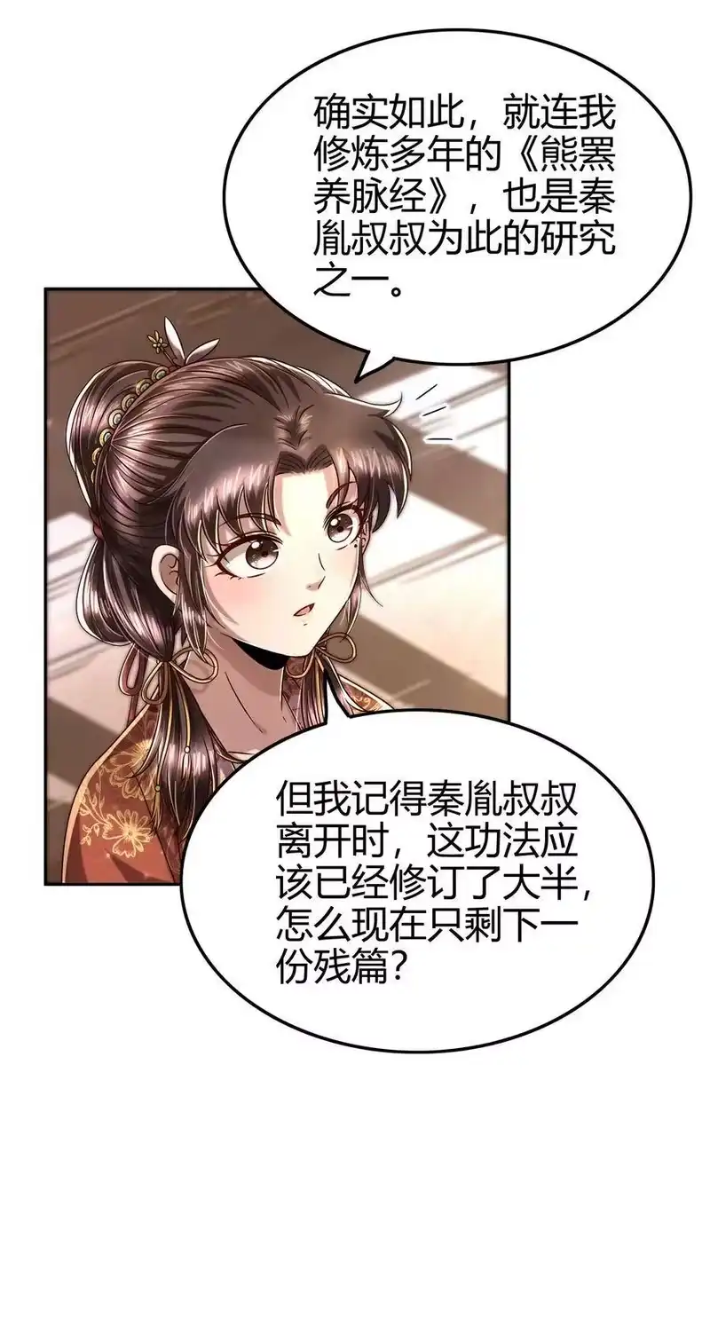 战国千年_h 131 传火 第18页