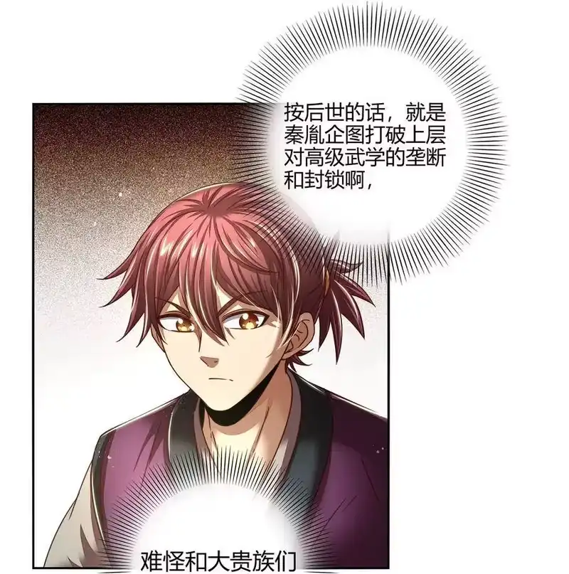 战国千年_h 131 传火 第20页