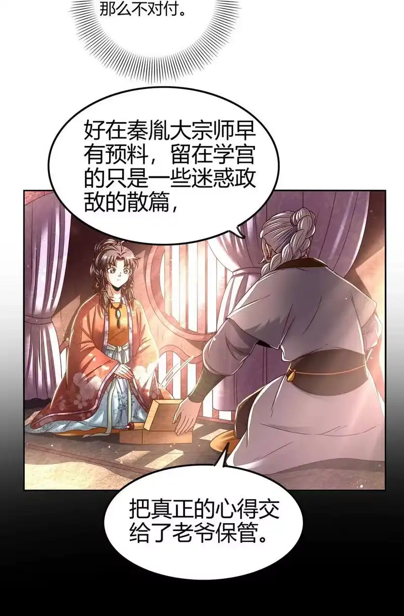 战国千年_h 131 传火 第21页
