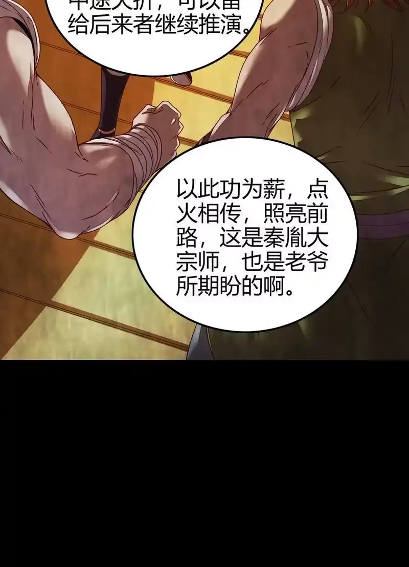 战国千年_h 131 传火 第23页