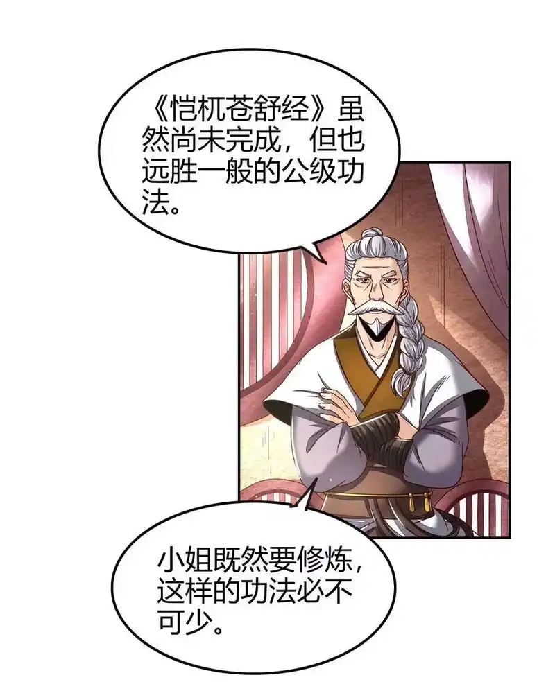 战国千年_h 131 传火 第25页