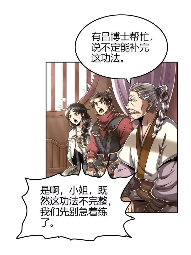 战国千年_h 131 传火 第29页
