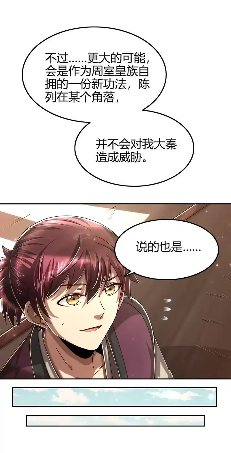战国千年_h 131 传火 第32页
