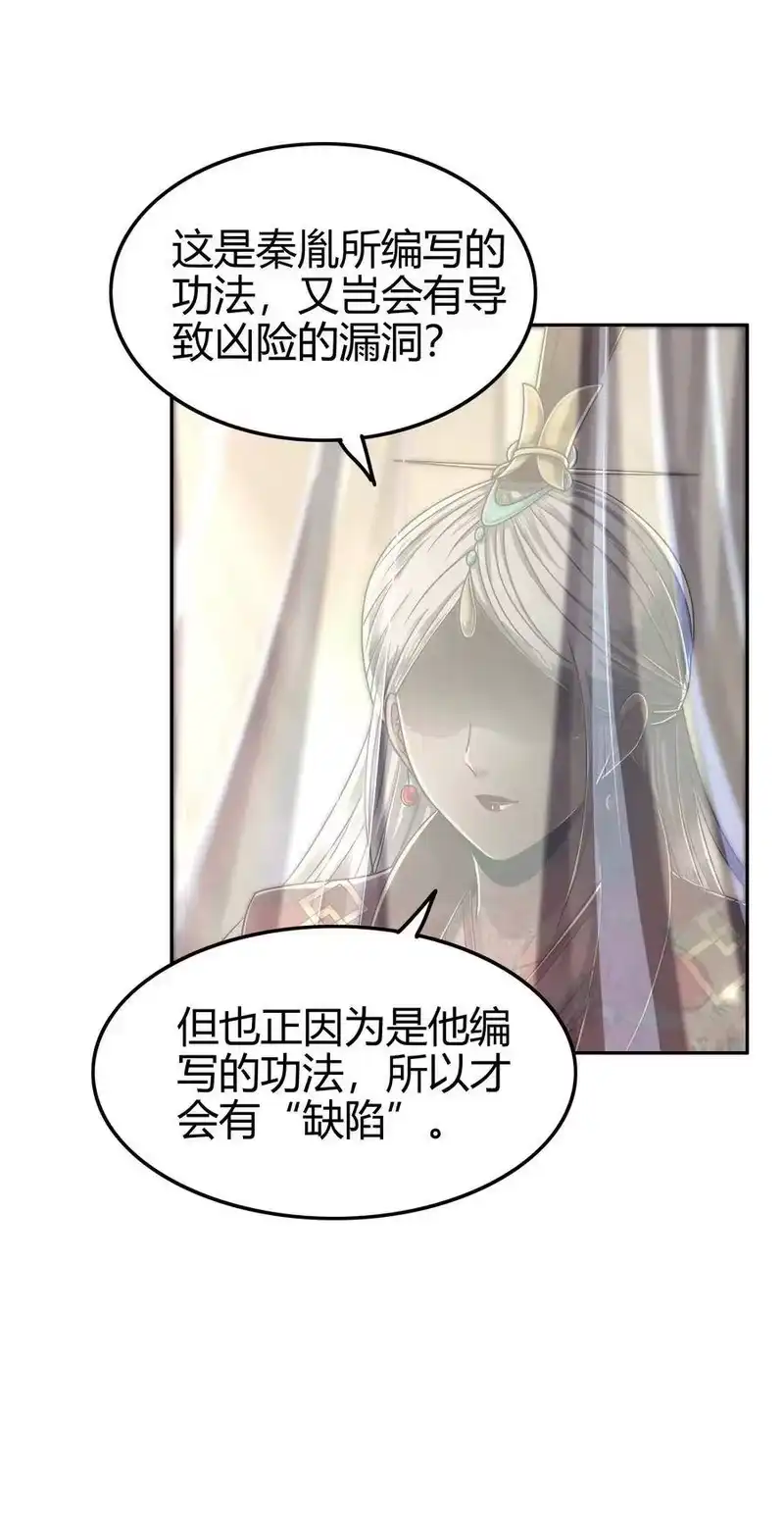 战国千年_h 131 传火 第35页
