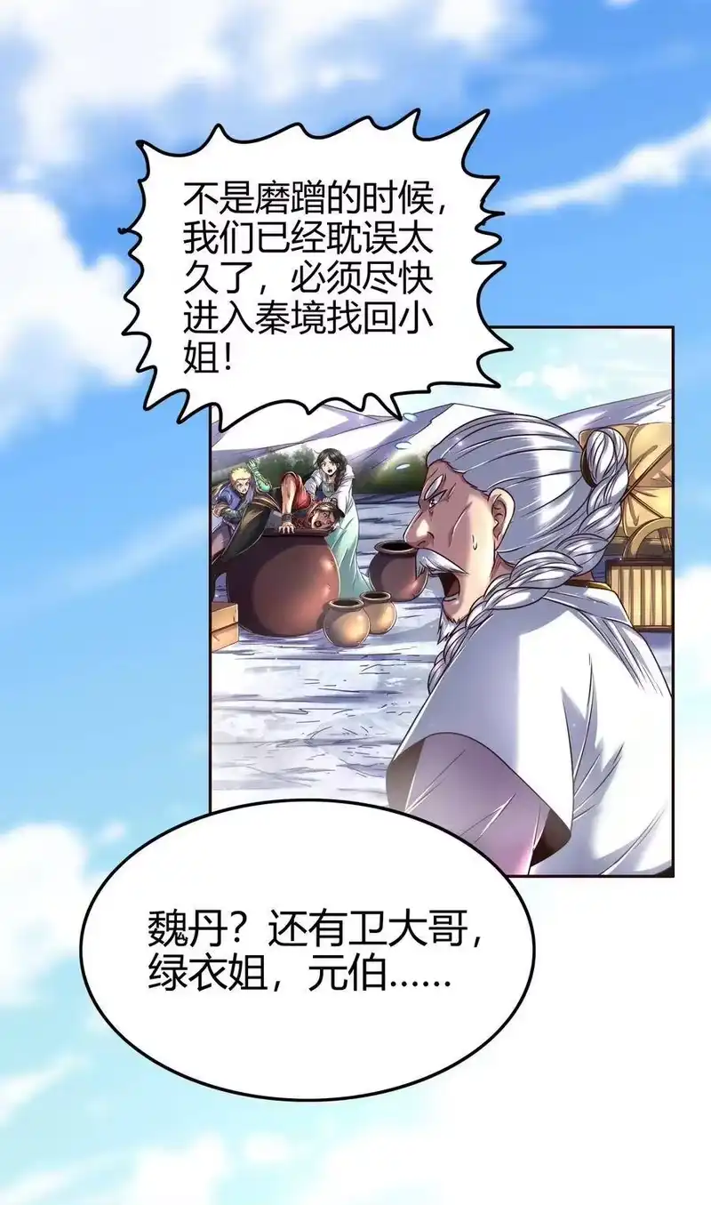 战国千年_h 131 传火 第4页