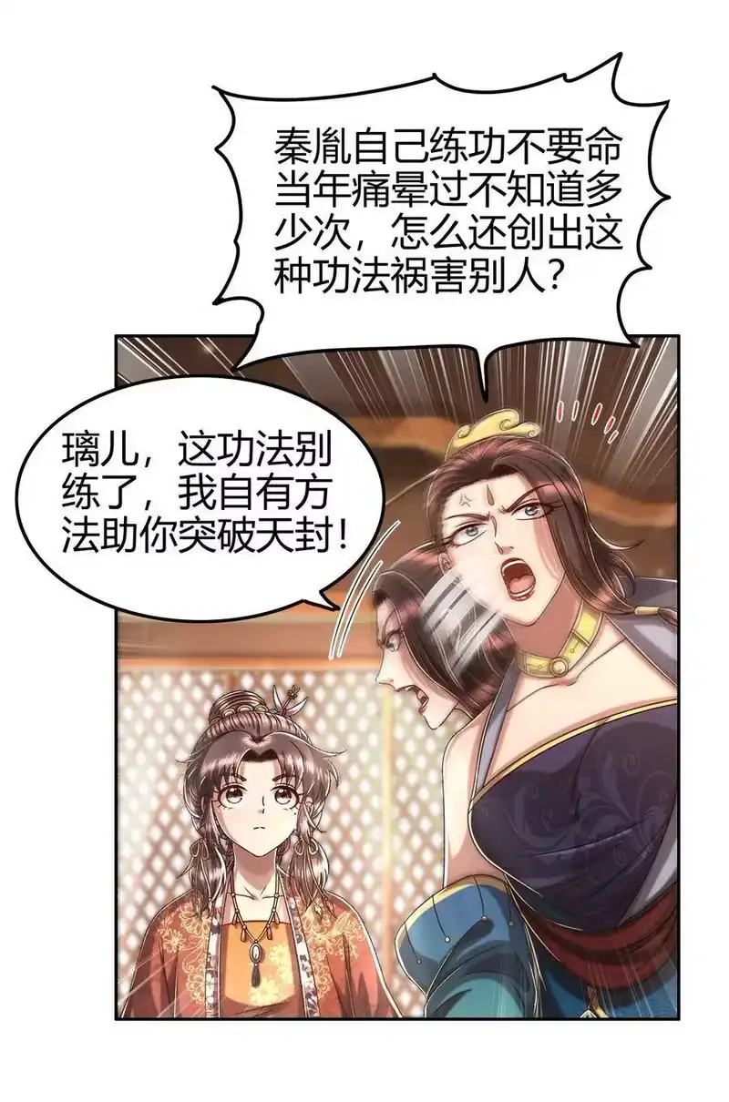 战国千年_h 131 传火 第40页