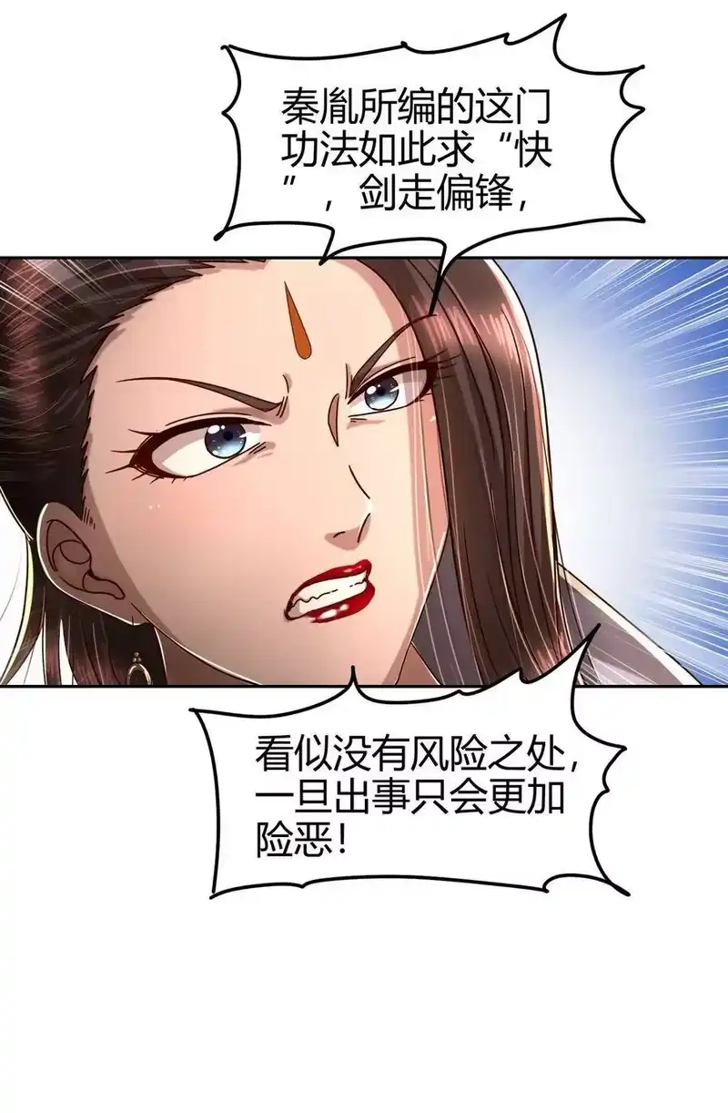 战国千年_h 131 传火 第44页